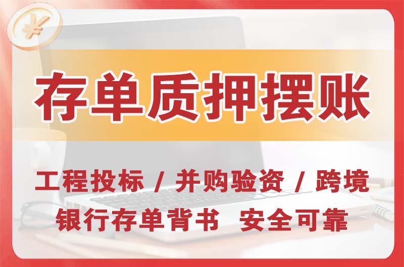 韩城大额存单质押摆账