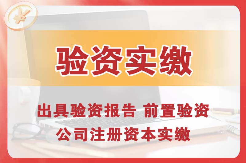 韩城企业增资验资